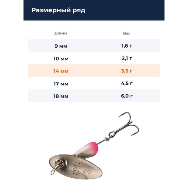 Блесна Smith AR Spinner Trout Model 3,5гр. №20