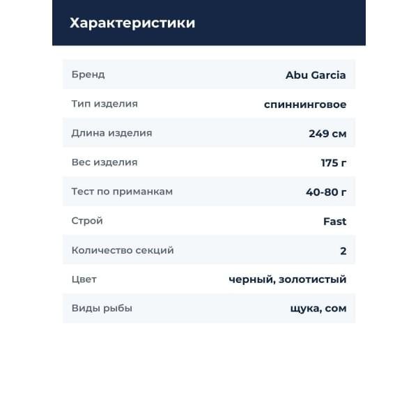Удилище спиннинговое Abu Garcia Mass Beat II 822 H 40-80G Spin