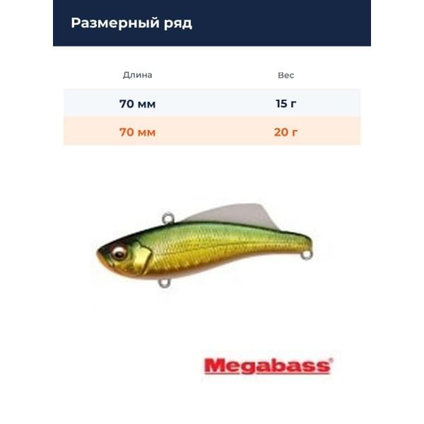 Виб Megabass Biran 70 20gr gg green gold