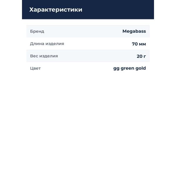 Виб Megabass Biran 70 20gr gg green gold