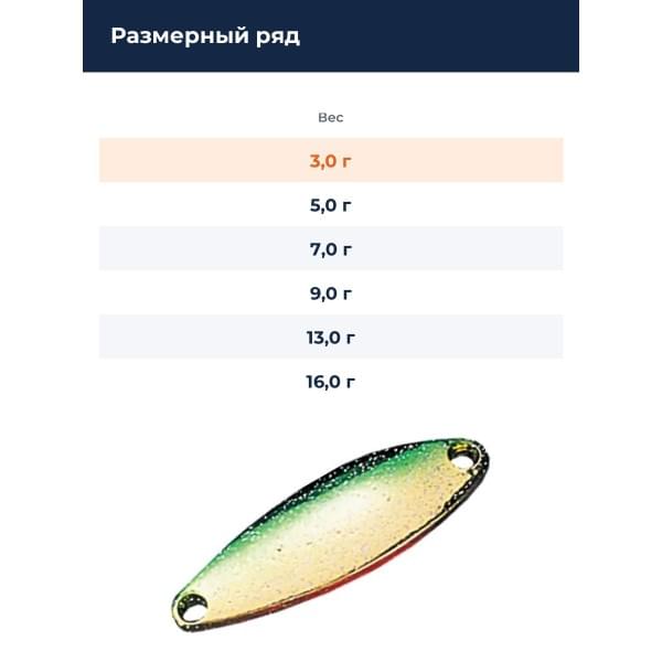 Блесна Smith Heaven 3,0гр. №07GG
