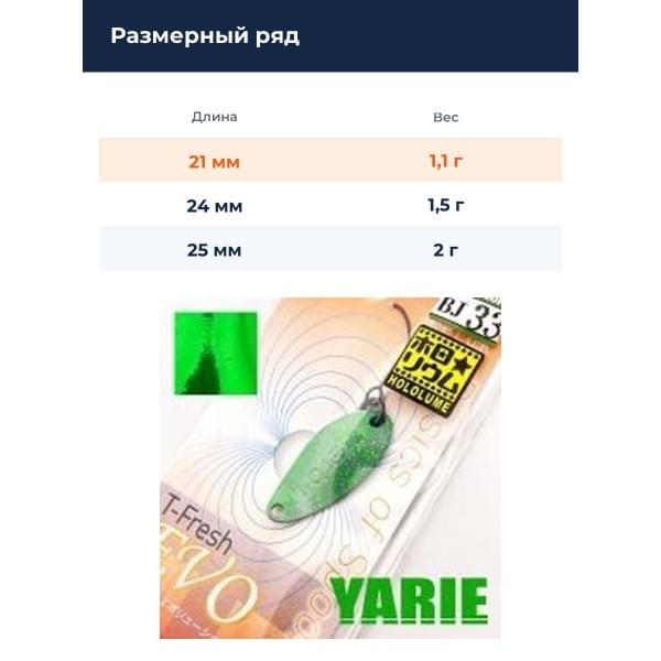 Блесна Yarie T- Fresh Evo 1.1gr BJ-33