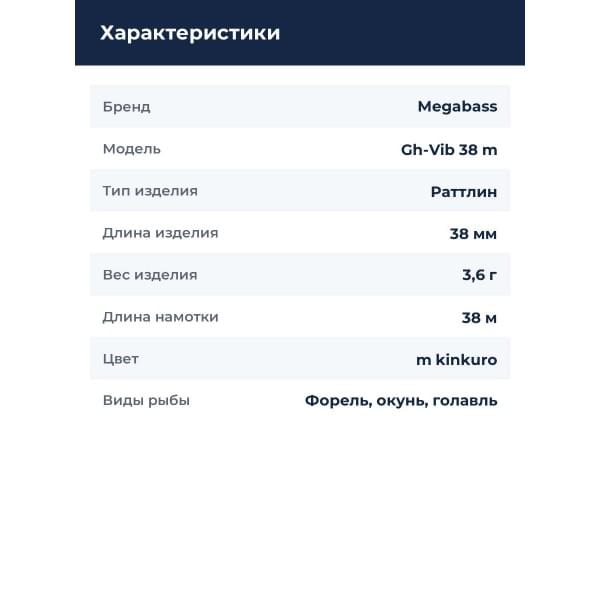 Виб Megabass Gh-Vib 38 m kinkuro