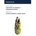 Блесна Pelican Flutter Spoon S (81мм., 9.5гр.) Nature Series Golden Trout