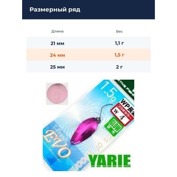 Блесна Yarie T- Fresh Evo 1.5gr W4 Glow