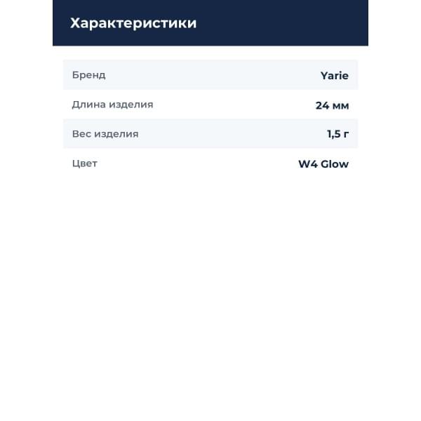 Блесна Yarie T- Fresh Evo 1.5gr W4 Glow