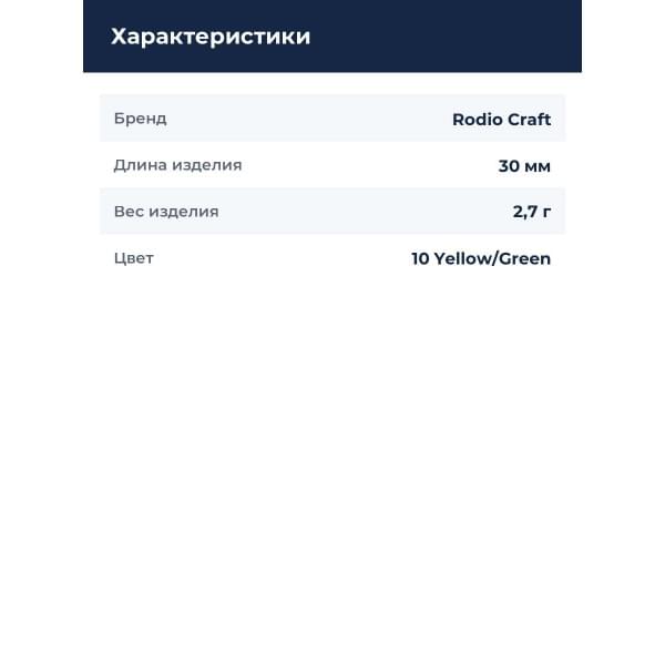 Воблер Rodio Craft UssA S 10 Yellow/Green