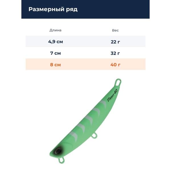 Пилькер DUO BEACH WALKER FLIPPER 40G : Hotta Mat Lime Gigo Glow (PCC0695)