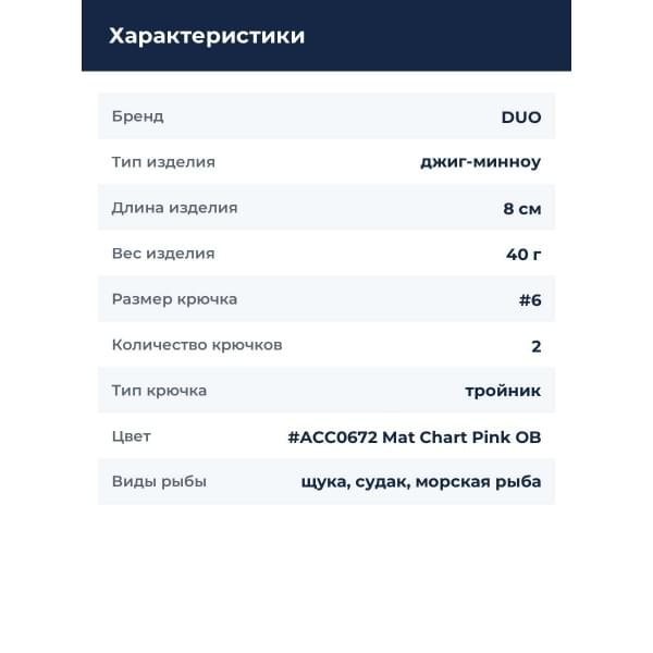 Пилькер DUO BEACH WALKER FLIPPER 40G : Mat Chart Pink OB (ACC0672)
