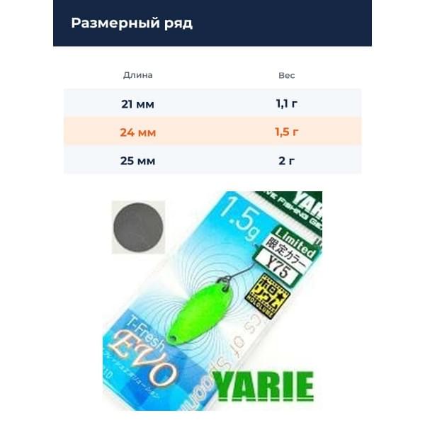 Блесна Yarie T- Fresh Evo 1.5gr Y75