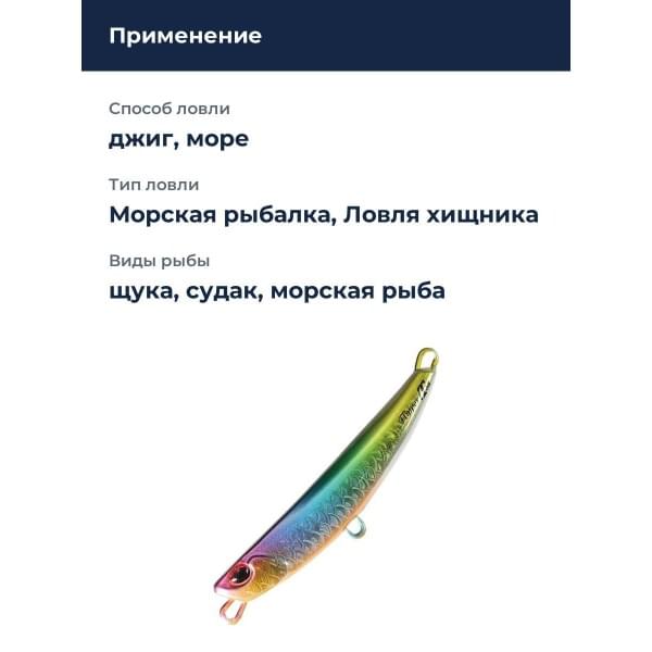 Пилькер DUO BEACH WALKER FLIPPER iT 38 : Fake Bait (GYA0811)