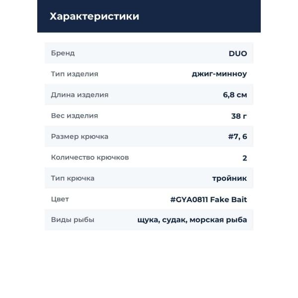 Пилькер DUO BEACH WALKER FLIPPER iT 38 : Fake Bait (GYA0811)