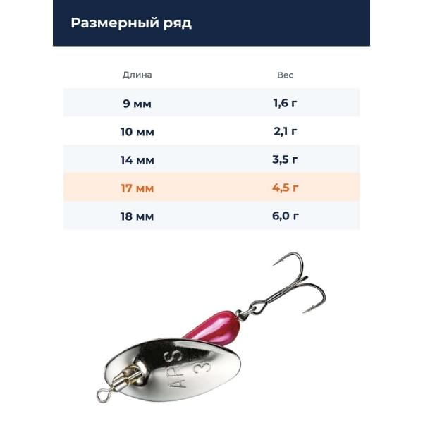 Блесна Smith AR Spinner Trout Model 4,5гр. №16