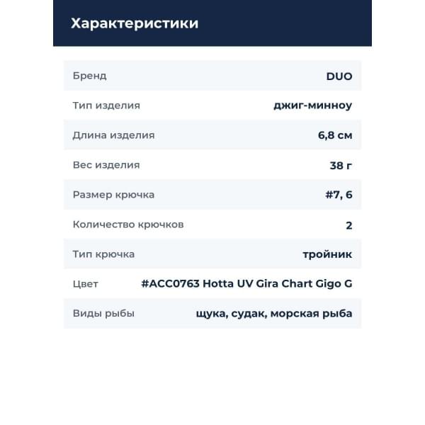 Пилькер DUO BEACH WALKER FLIPPER iT 38 : Hotta UV Gira Chart Gigo G (ACC0763)