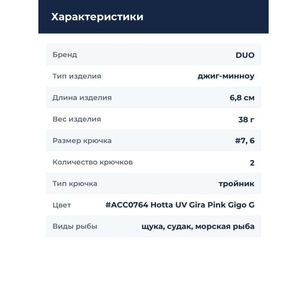 Пилькер DUO BEACH WALKER FLIPPER iT 38 : Hotta UV Gira Pink Gigo G (ACC0764)
