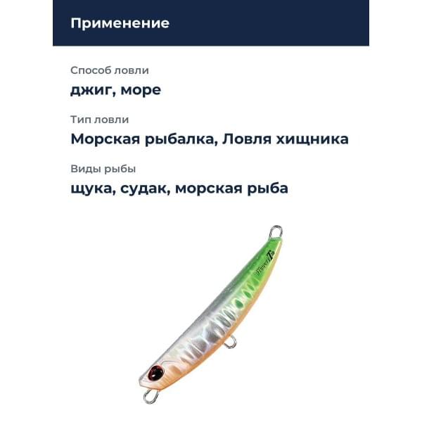 Пилькер DUO BEACH WALKER FLIPPER iT 38 : Shine Kiwi Glow (GPA0698)