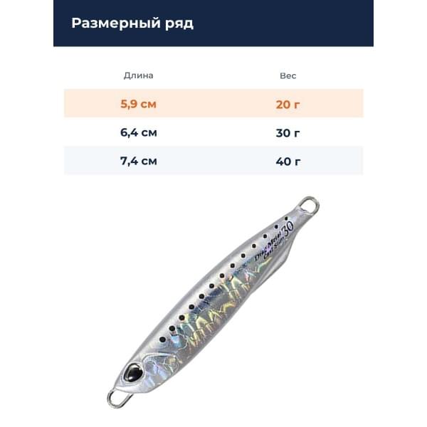 Пилькер DUO DRAG METAL CAST SLIM 20G : Shirasu (PJA0210)