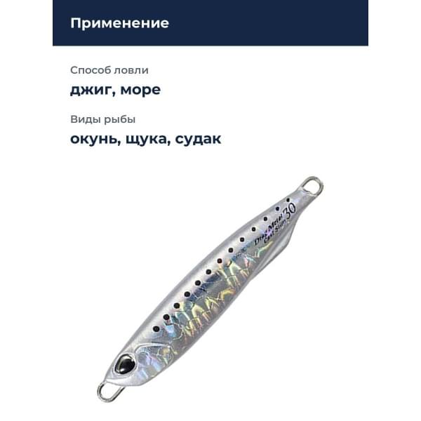 Пилькер DUO DRAG METAL CAST SLIM 20G : Shirasu (PJA0210)