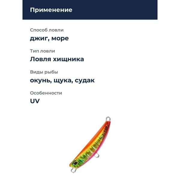 Пилькер DUO BEACH WALKER FLIPPER MB22 : UV Emerald RT (GPA0733)
