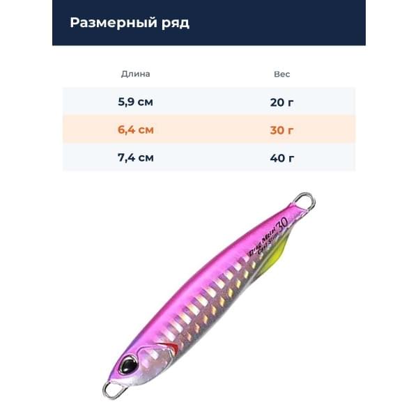 Пилькер DUO DRAG METAL CAST SLIM 30G : Pink Back (PHA0009)