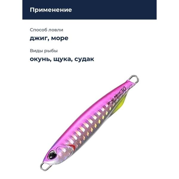 Пилькер DUO DRAG METAL CAST SLIM 30G : Pink Back (PHA0009)