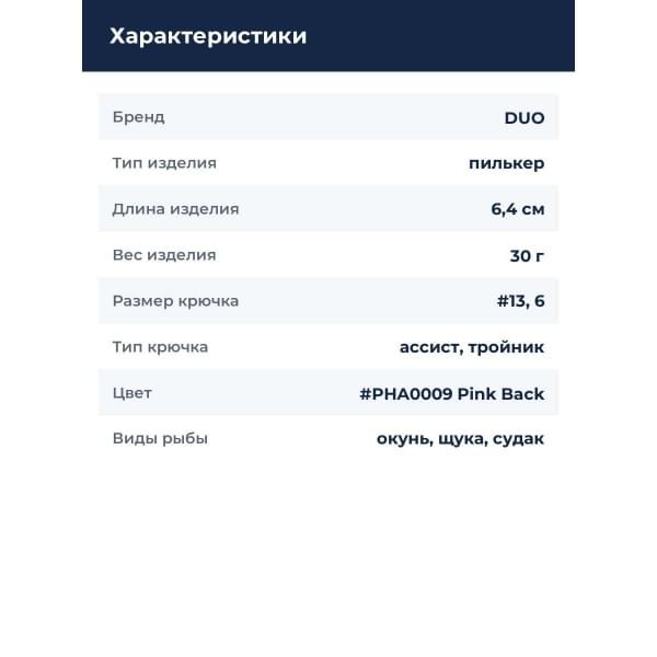 Пилькер DUO DRAG METAL CAST SLIM 30G : Pink Back (PHA0009)