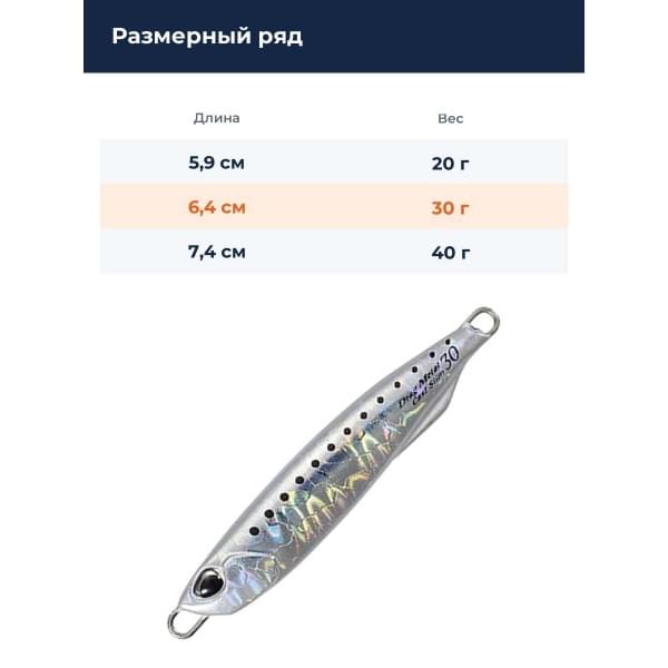 Пилькер DUO DRAG METAL CAST SLIM 30G : Shirasu (PJA0210)