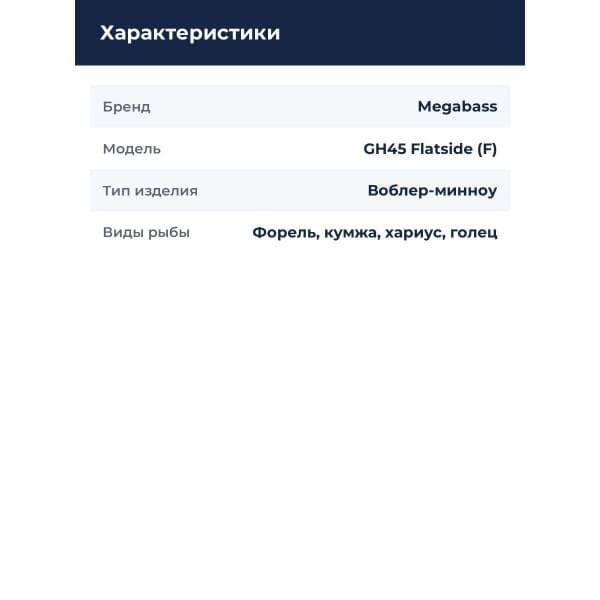 Воблер Megabass GH45 Flatside (F) m red stream