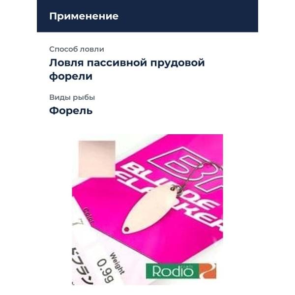 Блесна Rodio Craft Blinde Flanker 1.4 07