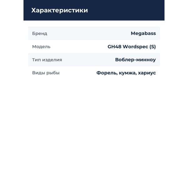 Воблер Megabass GH48 Wordspec (S) great guigo
