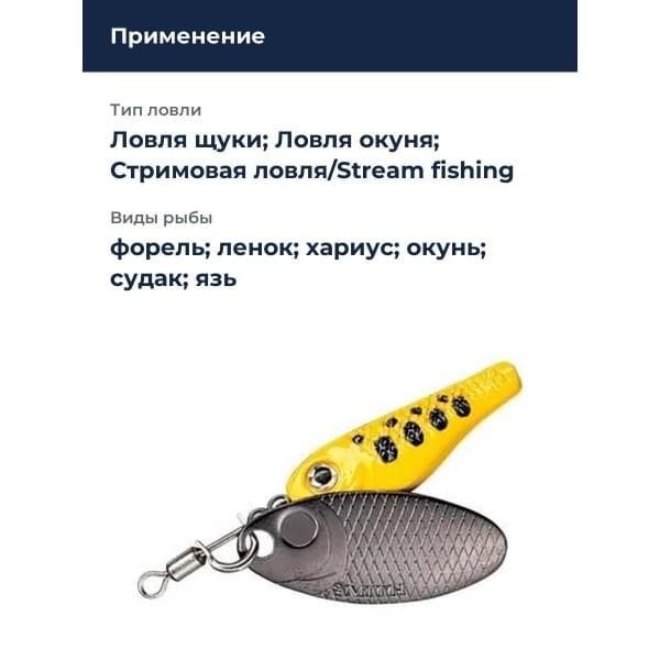 Блесна Smith Niakis 4,0гр. №24