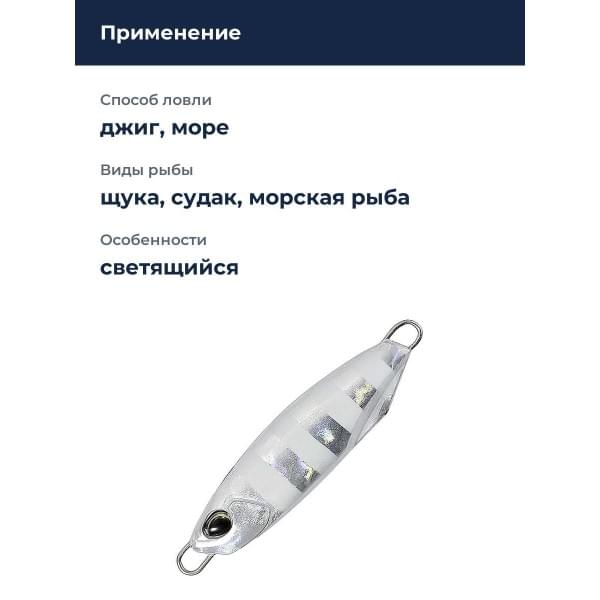 Пилькер DUO DRAG METAL CAST 40G : Zebra Glow (PJA0101)