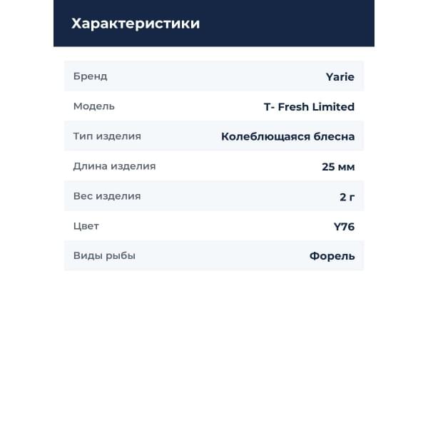 Блесна Yarie T- Fresh Limited 2gr Y76