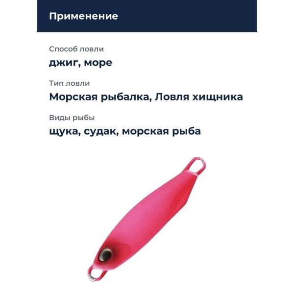 Пилькер DUO DRAG METAL CAST 40G HIRAME : Mat Pink (ACC0016)