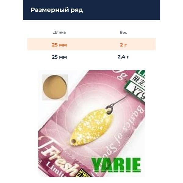 Блесна Yarie T- Fresh Limited 2gr Y79