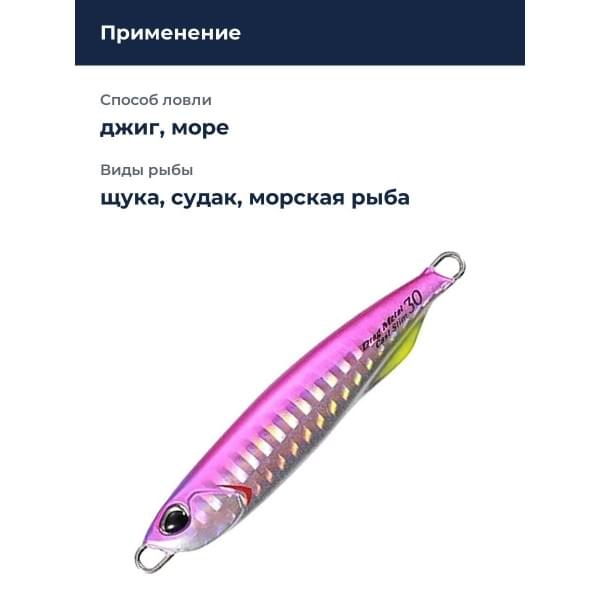 Пилькер DUO DRAG METAL CAST SLIM 40G : Pink Back (PHA0009)