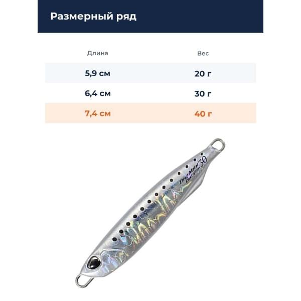 Пилькер DUO DRAG METAL CAST SLIM 40G : Shirasu (PJA0210)