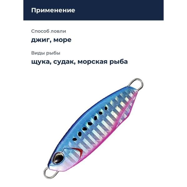 Пилькер DUO DRAG METAL CAST 40G : Blue Pink Sardine (PHA0187)