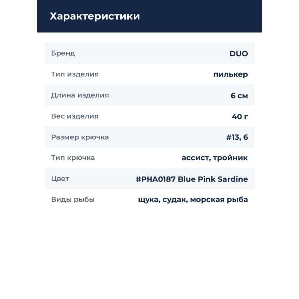Пилькер DUO DRAG METAL CAST 40G : Blue Pink Sardine (PHA0187)
