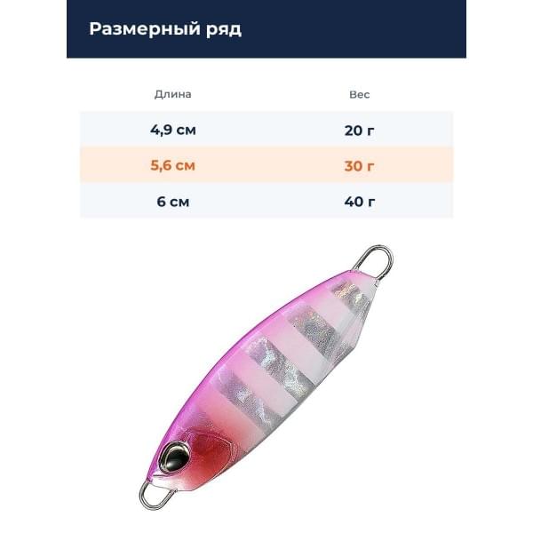Пилькер DUO DRAG METAL CAST SLOW 30G : Pink Zebra Glow (PJA0171)