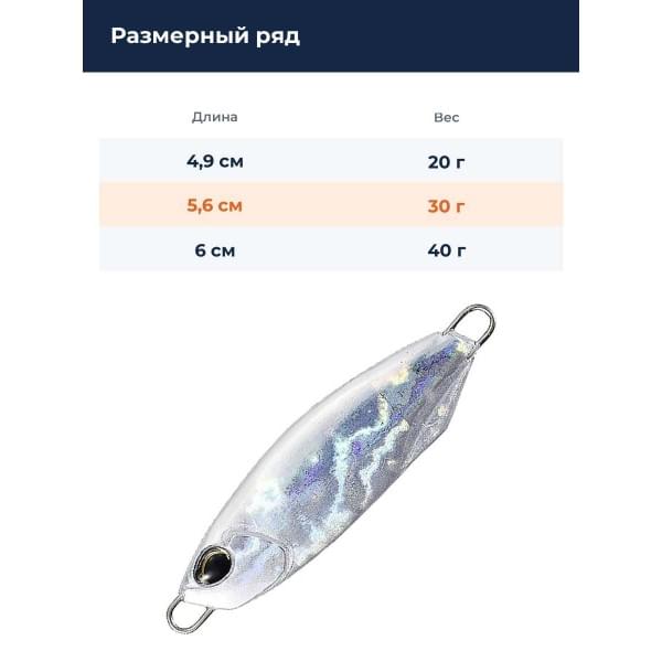 Пилькер DUO DRAG METAL CAST SLOW 30G (INT) : Silver (INT) (PJA0005)