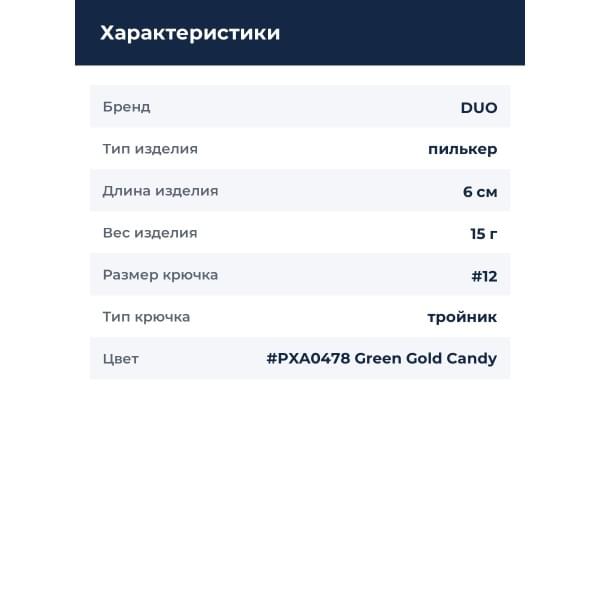 Пилькер DUO METAL GARAGE PLATE JIG 15G : Green Gold Candy (PXA0478)