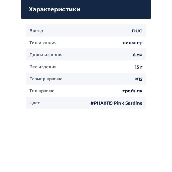 Пилькер DUO METAL GARAGE PLATE JIG 15G : Pink Sardine (PHA0119)