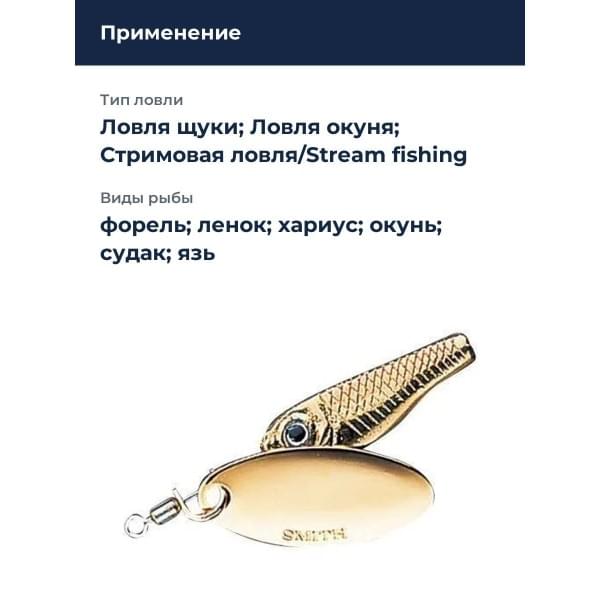 Блесна Smith Niakis 6,0гр. №02