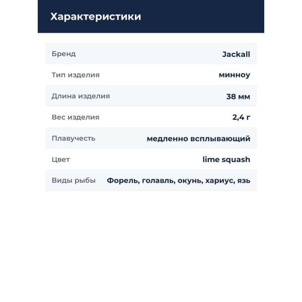 Воблер Jackall Abbey Minnow 38SF цв. lime squash