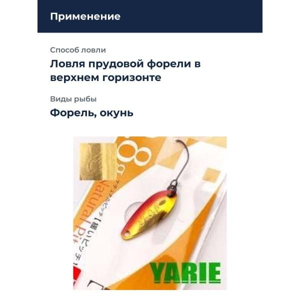 Блесна Yarie T-Roll 0.8gr BS-02