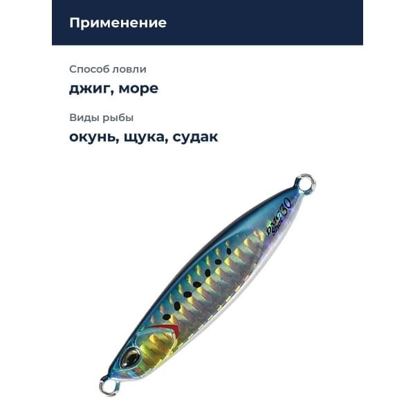 Пилькер DUO DRAG METAL CAST SHOT 15G : Sardine (PHA0011)