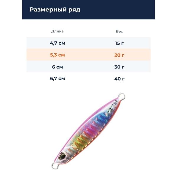 Пилькер DUO DRAG METAL CAST SHOT 20G : Pink Candy (PHA0270)