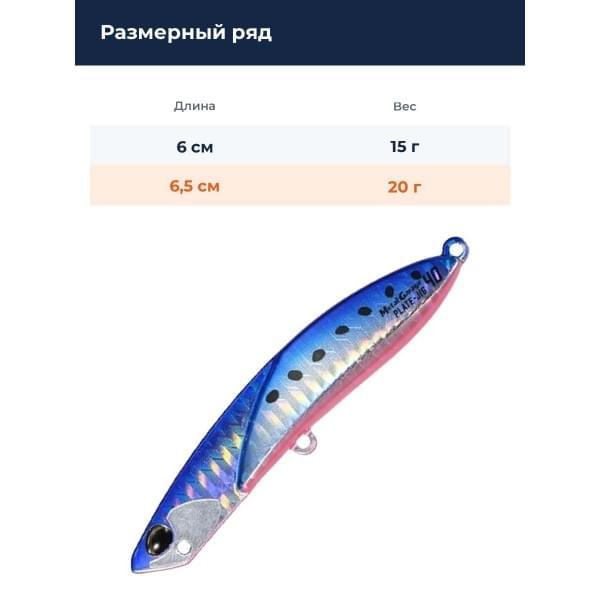 Пилькер DUO METAL GARAGE PLATE JIG 20G : Mazume Sardine (PHA0087)