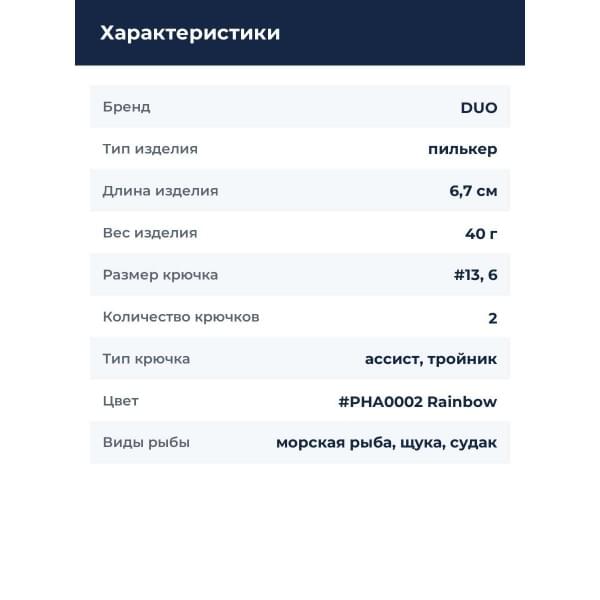 Пилькер DUO DRAG METAL CAST SHOT 40G : Rainbow (PHA0002)